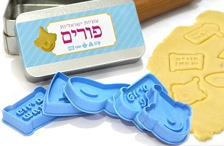 מארז חותכני עוגיות בסמלי חג פורים