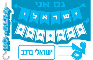 סט מדבקות לרכב ליום העצמאות