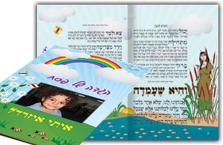 הגדה לפסח לילדים - עברית (32 עמודים)