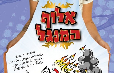 סינר למנגל בהדפסה צבעונית