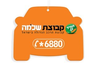 עץ ריח ממותג לרכב