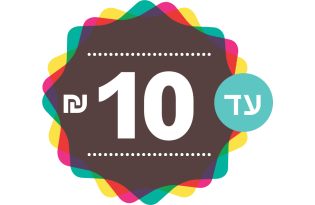 מוצרי פרסום זולים עד 10 ₪