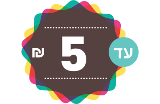 מוצרי פרסום זולים עד 5 ₪