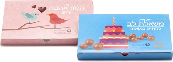 מארזי ברכות ייחודיים בשיתוף פעולה עם עמותת 