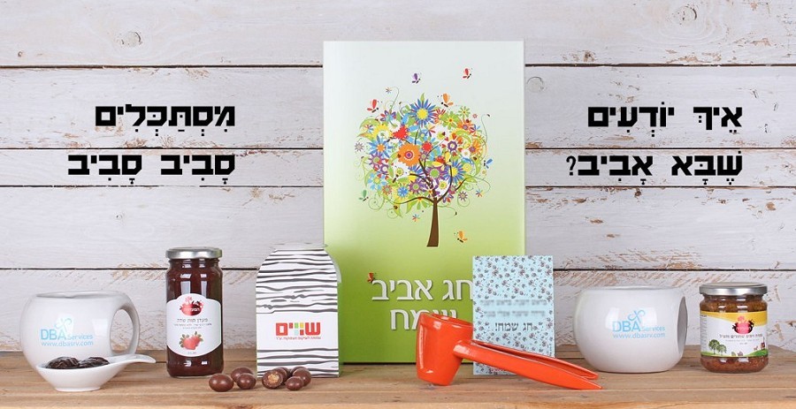 מארז שי לפסח - ספלי חיבוק