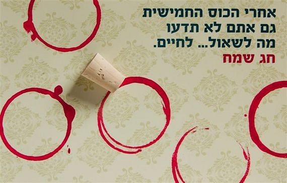 כרטיס ברכה לפסח - פקק לבקבוק יין