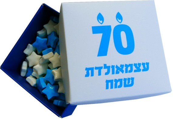 מארז סוכריות קטן לתשומת לב ליום העצמאות: 70 עצמאולדת שמח