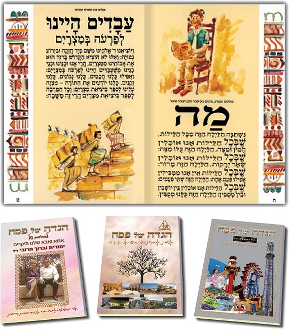 הגדה קלאסית לפסח - עברית (48 עמודים)