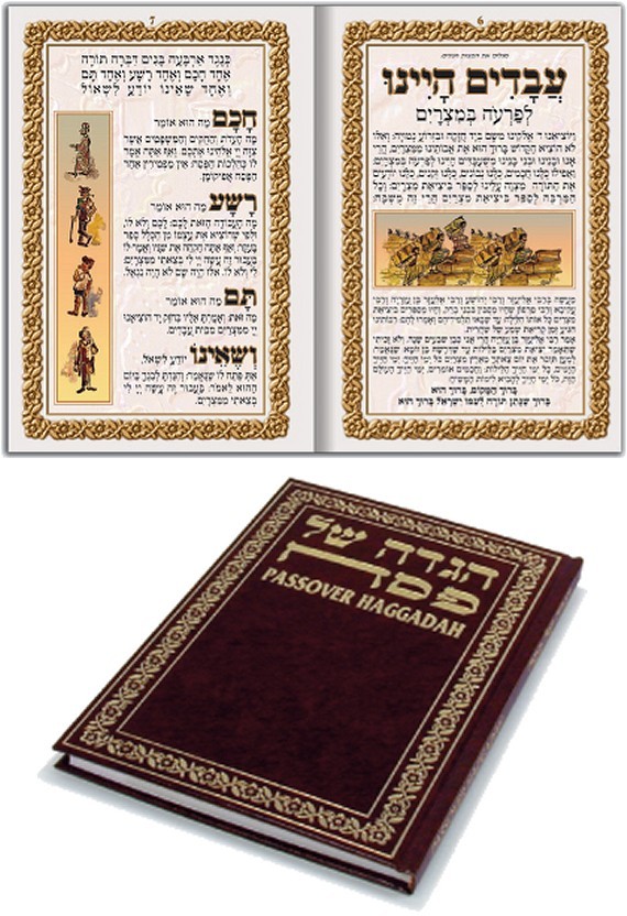 הגדה לפסח מעוטרת זהב - עברית (32 עמודים)