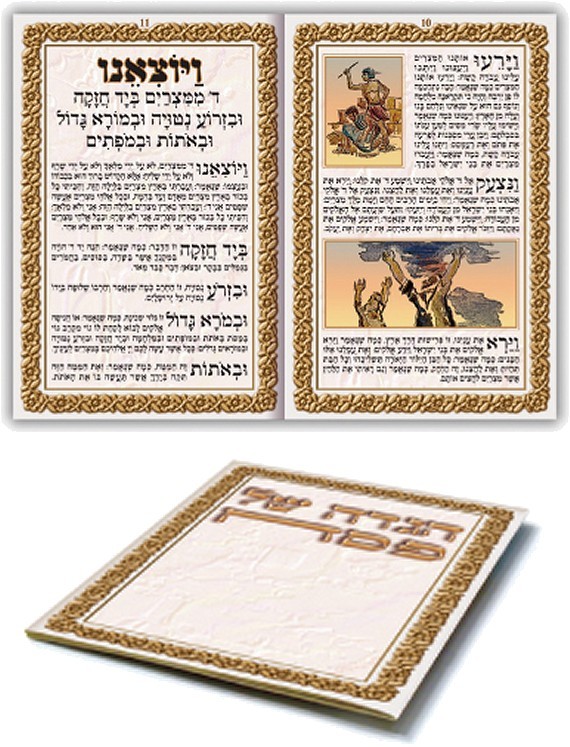 הגדה לפסח - הגדת המדבר - עברית (32 עמודים)