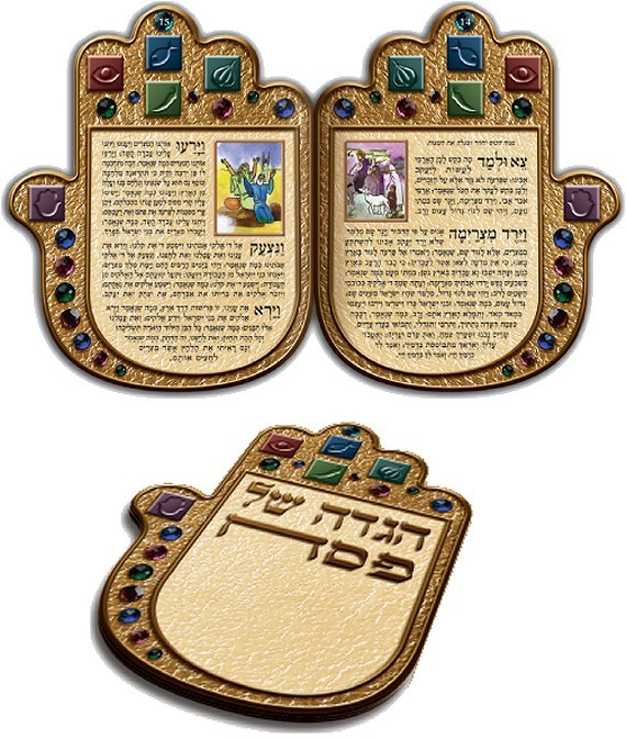 הגדה לפסח הגדת החמסה - עברית (48 עמודים)