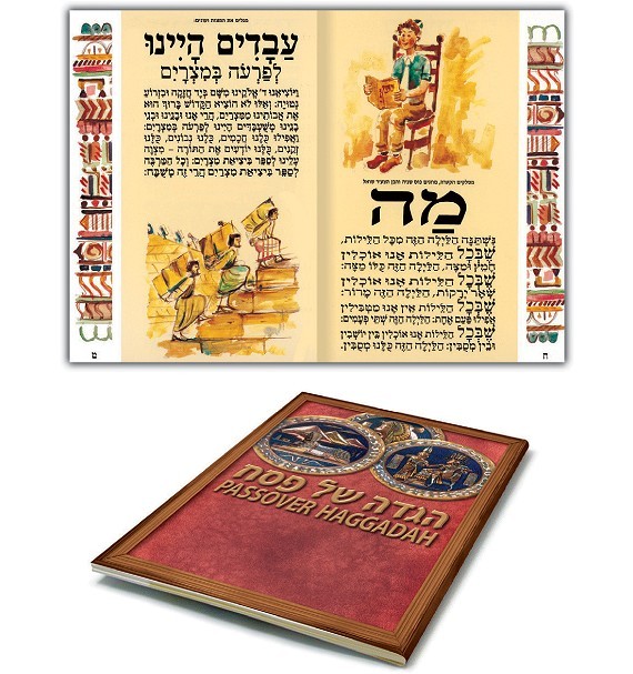 הגדה לפסח - הגדת המטבעות - עברית (48 עמודים)