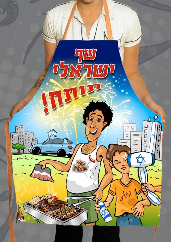 סינר למנגל - שף ישראלי תותח