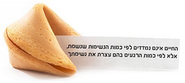 משפטים לעוגיות מזל