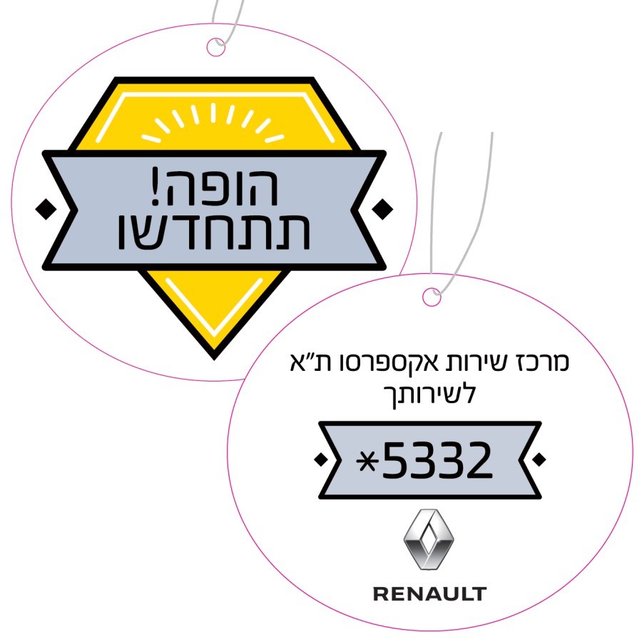 עץ ריח לרכב בעיצוב אישי - אפשרות להדפסה שונה בכל צד