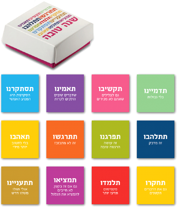 מארז 12 מגנטים עם מסרים אופטימיים לשנה החדשה