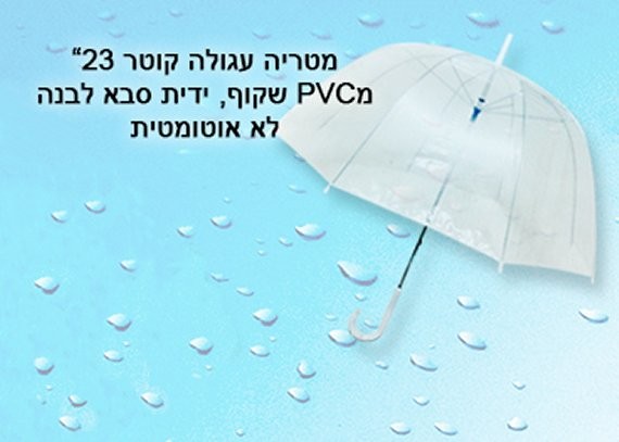 להשיג גם בקוטר 23 אינץ