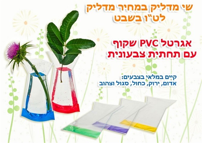 אגרטל PVC במגוון צבעים